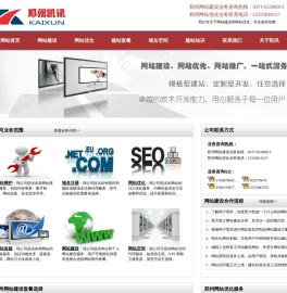 郑州网站建设,郑州网站优化,郑州SEO,郑州网站制作公司 - 凯讯公司