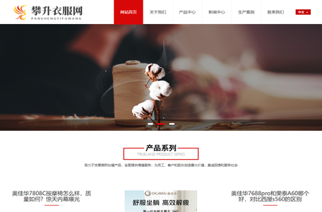攀升衣服网