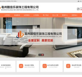 亳州酷佳乐装饰工程有限公司
