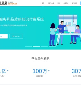 行业知识付费系统-淄博网赢信息技术有限公司