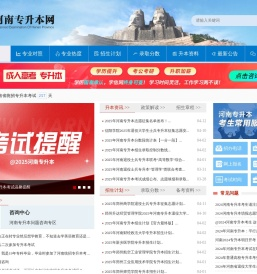 河南专升本网-河南专升本真题下载/院校排名/河南专升本分数线/招生院校/专业对照/招生计划数据中心