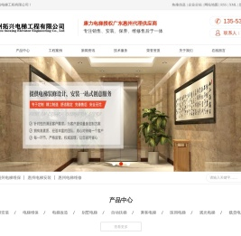 惠州电梯维保公司_电梯安装_电梯维修_电梯销售-惠州拓兴电梯工程有限公司