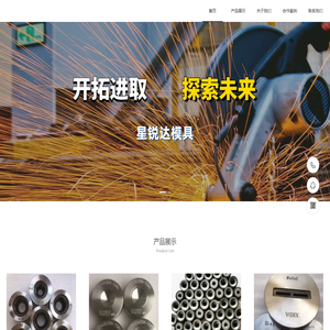 河间市星锐达模具有限公司