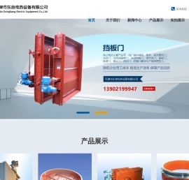 天津市东良电热设备有限公司