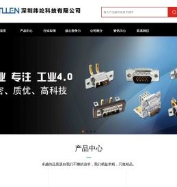 深圳纬纶科技有限公司