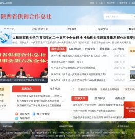 陕西省供销合作总社