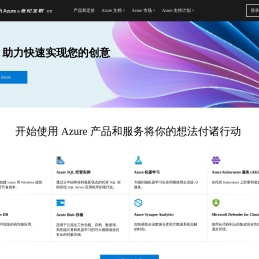云计算服务由世纪互联运营 | Microsoft Azure