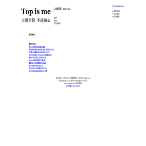 大道至简 - Top is me