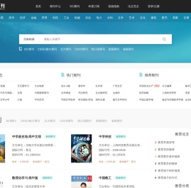 中文期刊网_期刊查询服务平台！