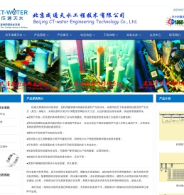 首页-北京成通天水工程技术有限公司