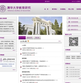 清华大学教育研究
