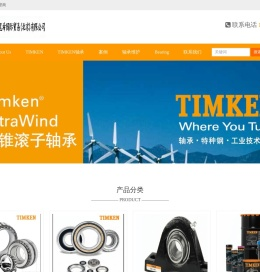 TIMKEN|TIMKEN轴承-美国进口轴承经销商,一级代理商
