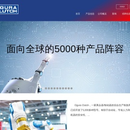 小仓离合机