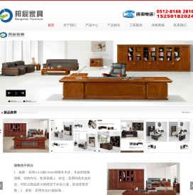 苏州邦辰家具有限公司
