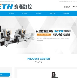 门窗设备_断桥铝门窗设备_铝型材加工设备-济南赛斯智能装备有限公司