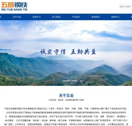 宁波五岳钢铁有限公司