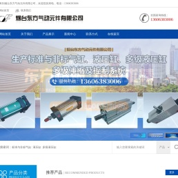 烟台东方气动元件有限公司