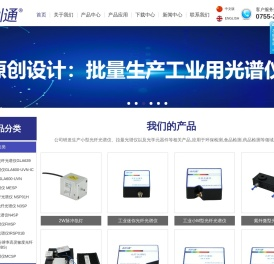 光纤光谱仪-拉曼光谱仪-光谱分析仪-光谱仪厂家-差分紫外DOAS系统-非色散红外传感器-红外光谱仪-可见光谱仪-实验科研光源-氙灯光源-—高利通科技(深圳)有限公司