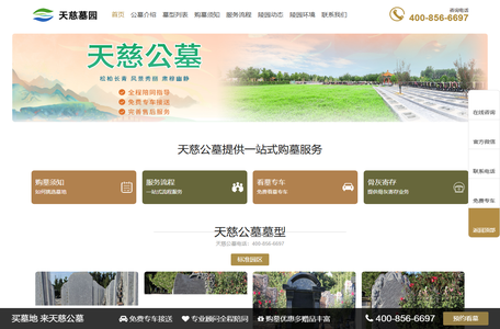 天慈墓园 - 北京大兴天慈墓园网站