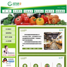 绿健美味膳食服务有限公司－食堂承包经营管理－农副产品食材配送