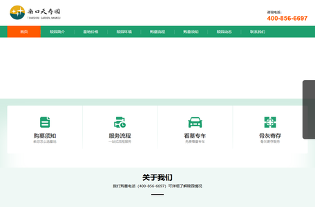 天寿陵园 - 北京昌平天寿陵园网站