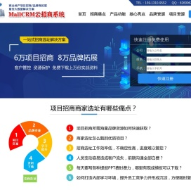 商业地产MallCrm云招商系统