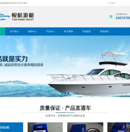 湖南悦航游艇贸易有限公司