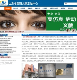 美丽义眼(假眼)-山东省美丽义眼定做中心(山东省假肢厂)专业技师为患者量眼定做13290328528