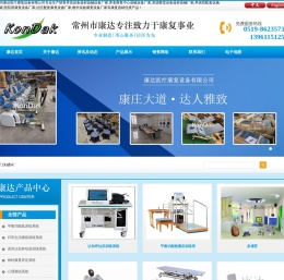 养老适配器材器械设备,养老康复中心设备器械,资源教室器材设备,医用用康复设备厂家-常州市康达医疗康复设备有限公司