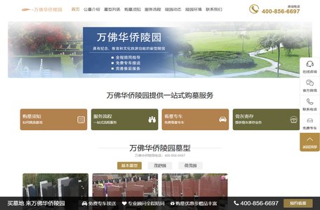万佛华侨陵园 - 北京门头沟万佛华侨陵园网站