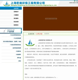 上海宏昶环保工程有限公司