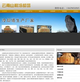 云南冷却塔厂家-昆明山和玻璃钢冷却塔、楚雄和玉溪冷却塔