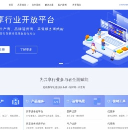 超火共享 - 共享行业开放平台