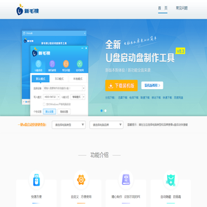 新毛桃官网_u盘启动_u盘启动盘制作工具_u盘装系统步骤教程
