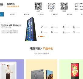 视颐科技/液晶广告机/智能自助终端/电子餐牌