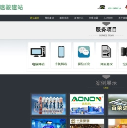网站建设-模板网站-定制网站-网络推广-《速骏科技》