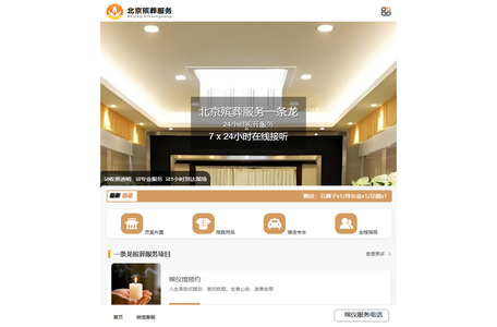 通州殡仪馆 - 通州殡葬一条龙服务官网