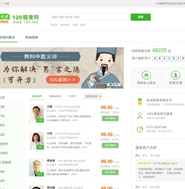 120健康网_找私人医生，私人医生定制网站
