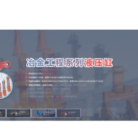 武汉市邵阳液压机电工贸有限公司//邵阳液压//柱塞泵//液压泵//油缸