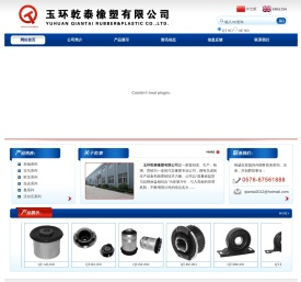 玉环乾泰橡塑有限公司