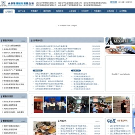 众孚管理顾问公司,全国管理咨询机构50强,湖北、江苏最大咨询公司;专长于企业发展战略规划,战略支撑规范化体系,营销策略制订,精英人才团队打造及小微企业创业指导顾问