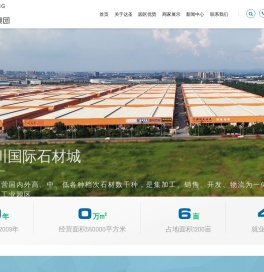 四川国际石材城_达圣集团_达圣投资_四川达圣投资有限公司