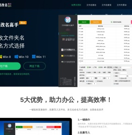 一键修改文件名 - 文件批量改名高手