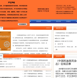 中国民族医药杂志