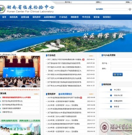 湖南省临床检验中心 - 首页