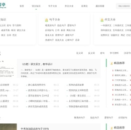 学习亭-中小学学习资源网站-小学作文-周记-日记-好词好句