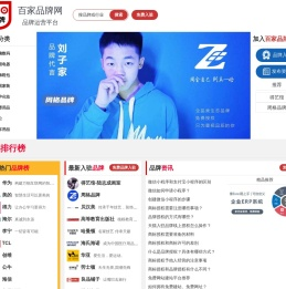 百家品牌网-十大品牌排行榜-品牌推广招商加盟