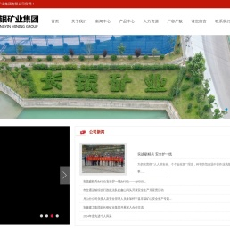 安徽长银矿业集团有限公司