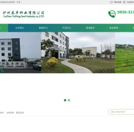 泸州泰丰种业有限公司