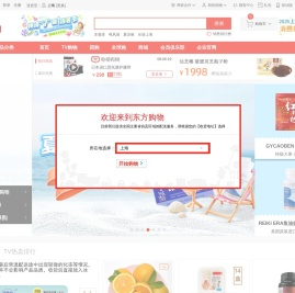 东方购物